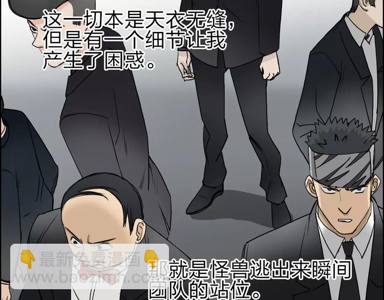 超能立方 - 第35話 曝光？(3/3) - 5