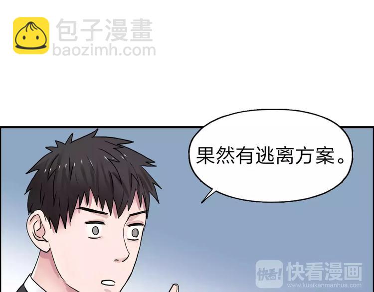 超能立方 - 第35話 曝光？(3/3) - 1