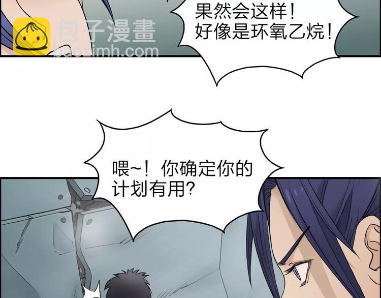 超能立方 - 第37話 逃跑計劃(1/3) - 8