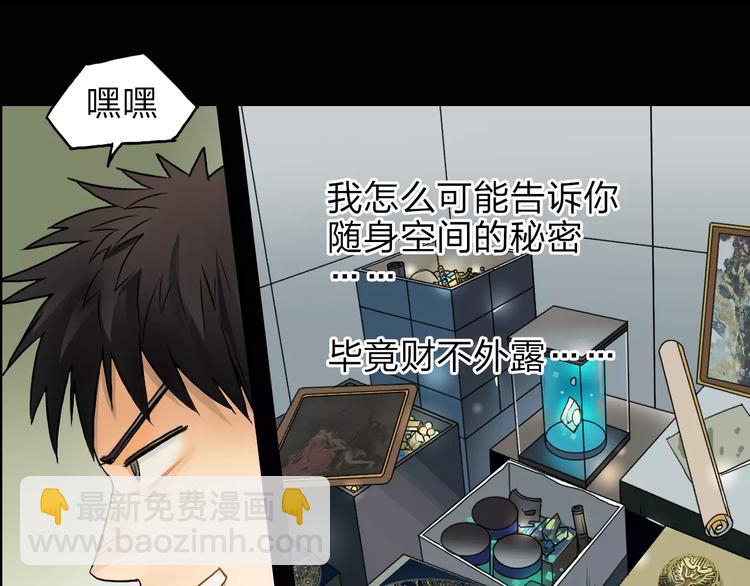 超能立方 - 第37話 逃跑計劃(2/3) - 8