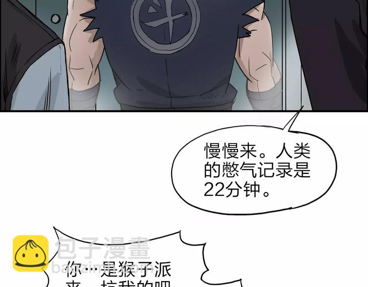 超能立方 - 第37話 逃跑計劃(2/3) - 5