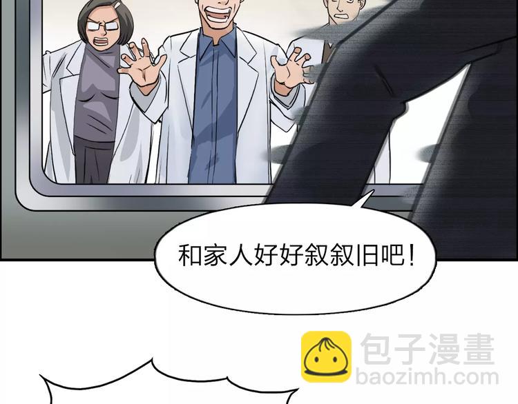 超能立方 - 第39話 搗毀(3/3) - 2