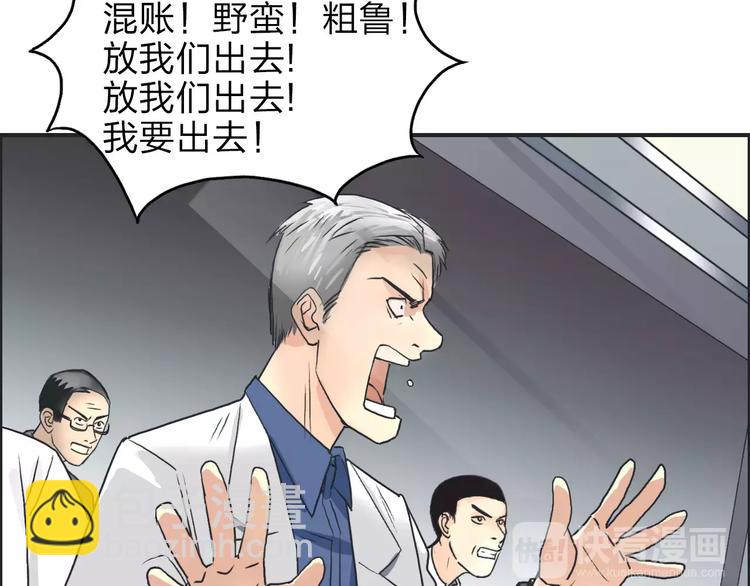 超能立方 - 第39話 搗毀(3/3) - 3