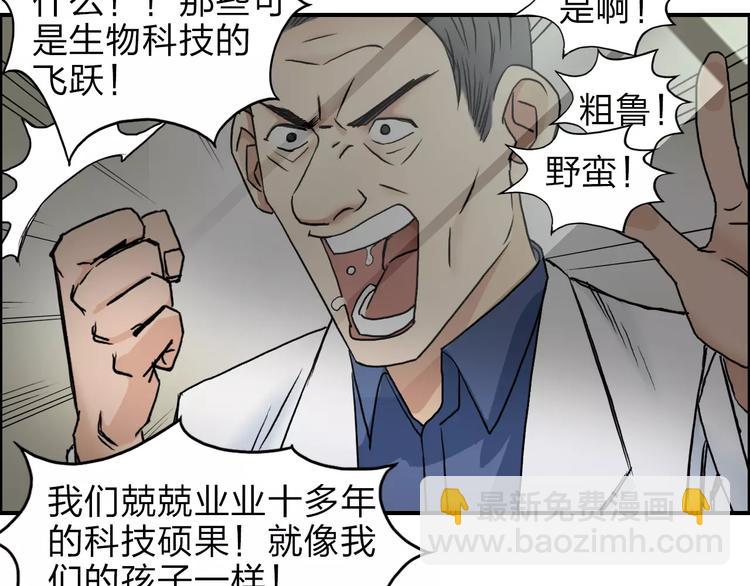 超能立方 - 第39話 搗毀(2/3) - 6