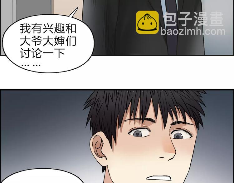 超能立方 - 第39話 搗毀(2/3) - 6