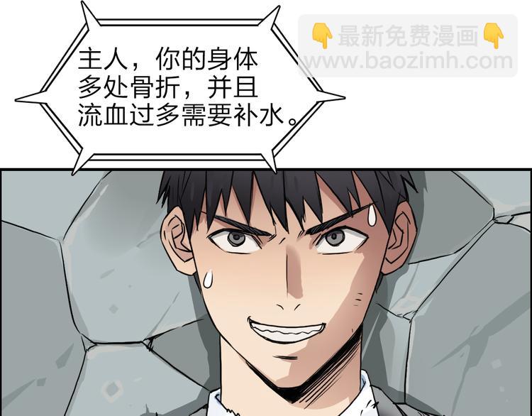 超能立方 - 第41話 逃跑計劃？(2/3) - 6