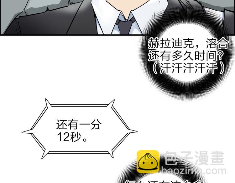 超能立方 - 第41話 逃跑計劃？(2/3) - 7