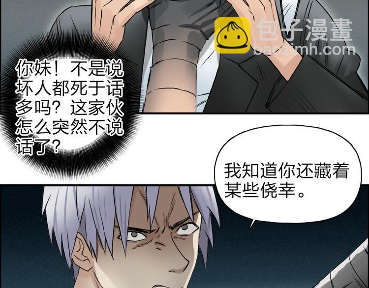 超能立方 - 第41話 逃跑計劃？(2/3) - 5