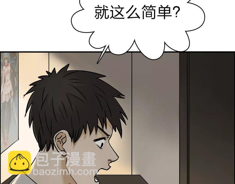 超能立方 - 第43話 加入組織？(1/3) - 4