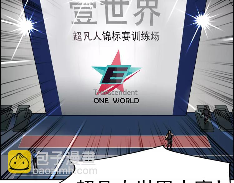 超能立方 - 第43話 加入組織？(3/3) - 2