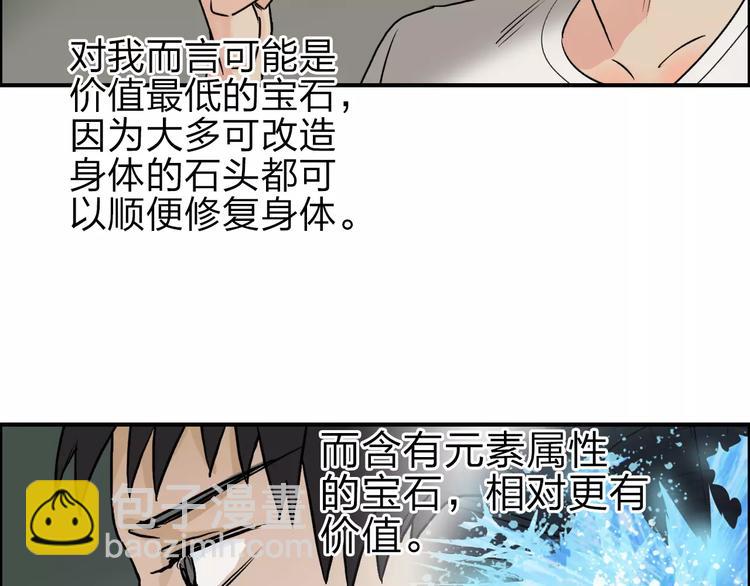 超能立方 - 第43話 加入組織？(1/3) - 5