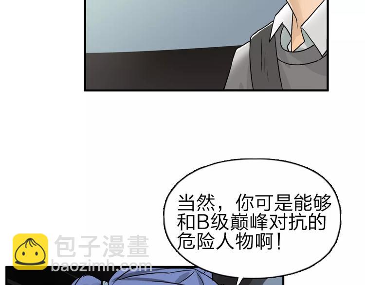 超能立方 - 第43話 加入組織？(2/3) - 2