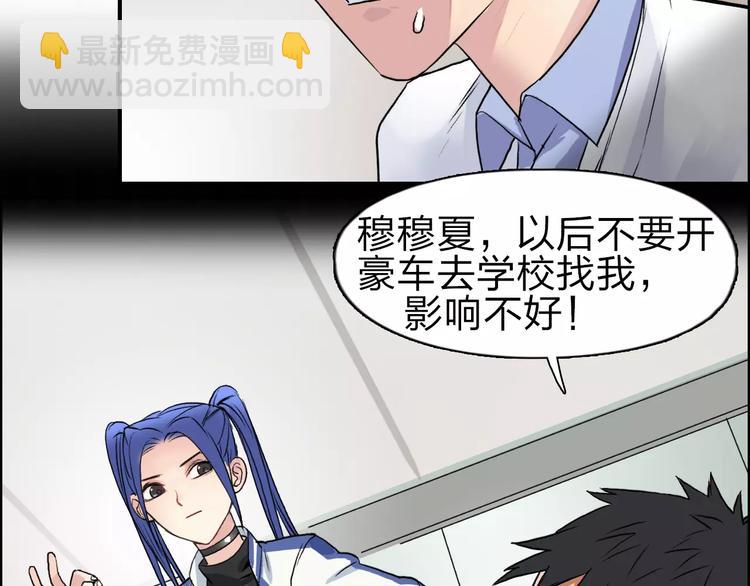 超能立方 - 第45話 大駕光臨(3/3) - 3