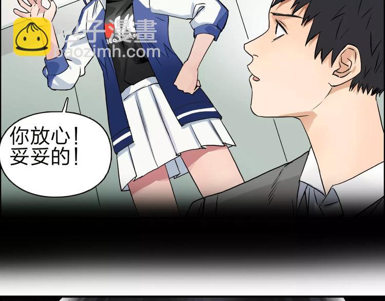 超能立方 - 第45話 大駕光臨(3/3) - 1