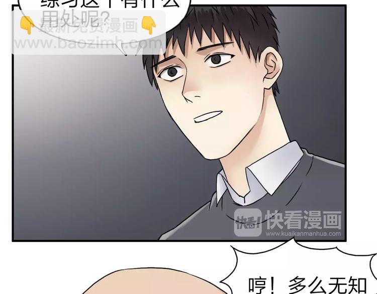 超能立方 - 第45話 大駕光臨(1/3) - 5