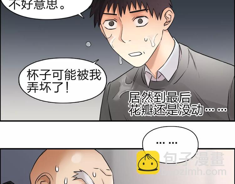 超能立方 - 第45話 大駕光臨(2/3) - 8