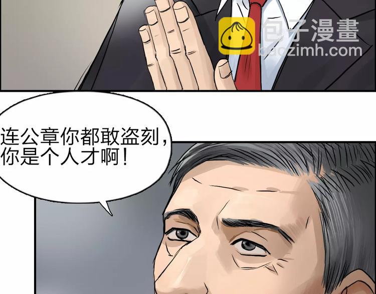 超能立方 - 第45話 大駕光臨(2/3) - 1