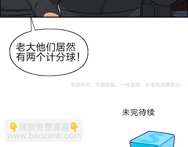 超能立方 - 第47話 冤家路窄(2/2) - 6