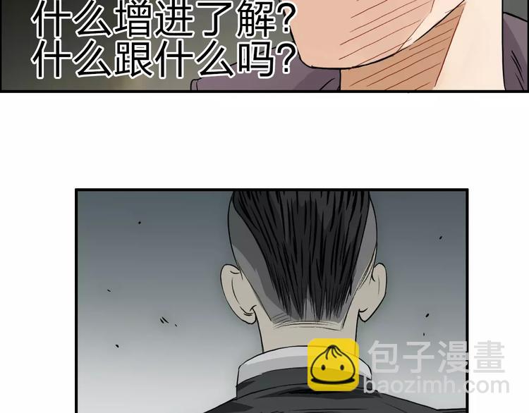 超能立方 - 第49話 最弱隊長(2/2) - 1