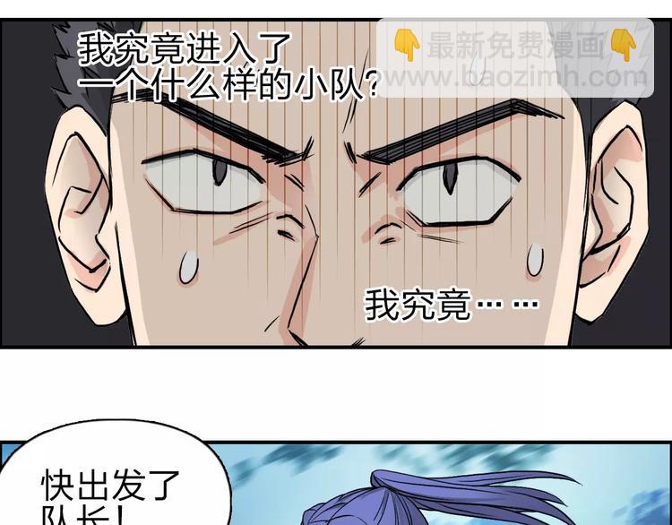 超能立方 - 第49話 最弱隊長(2/2) - 7