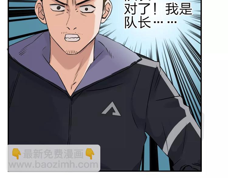 超能立方 - 第49話 最弱隊長(2/2) - 2