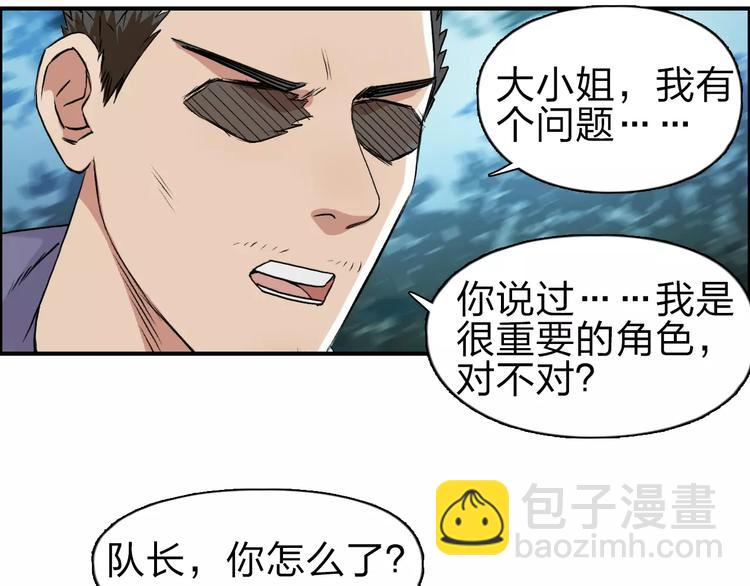 超能立方 - 第49話 最弱隊長(2/2) - 4