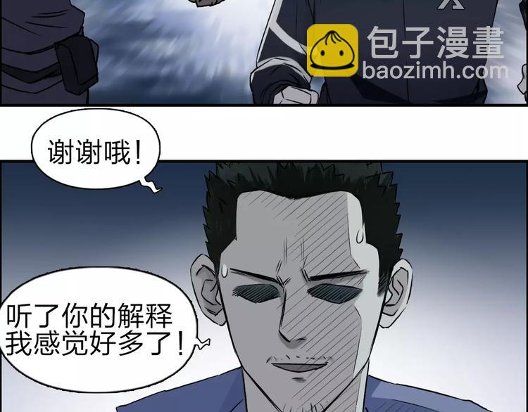 超能立方 - 第49話 最弱隊長(2/2) - 4