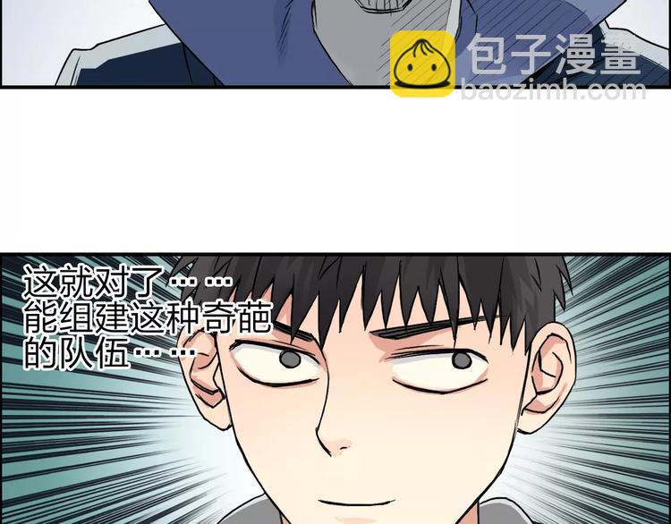 超能立方 - 第49話 最弱隊長(2/2) - 5