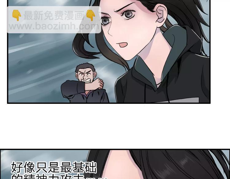 超能立方 - 第51話 不夠打(1/2) - 6