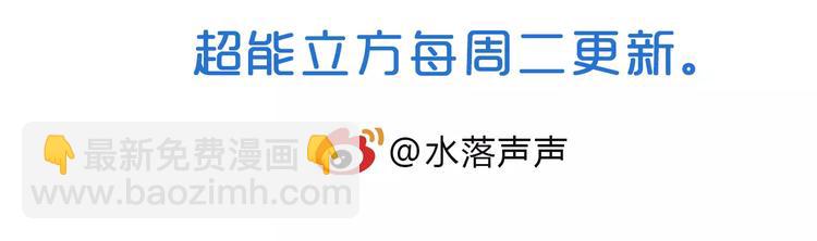 超能立方 - 第51話 不夠打(2/2) - 4