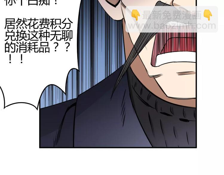 超能立方 - 第53話 武器(1/3) - 4