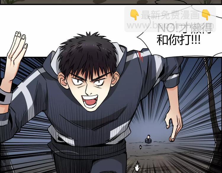 超能立方 - 第53話 武器(2/3) - 3