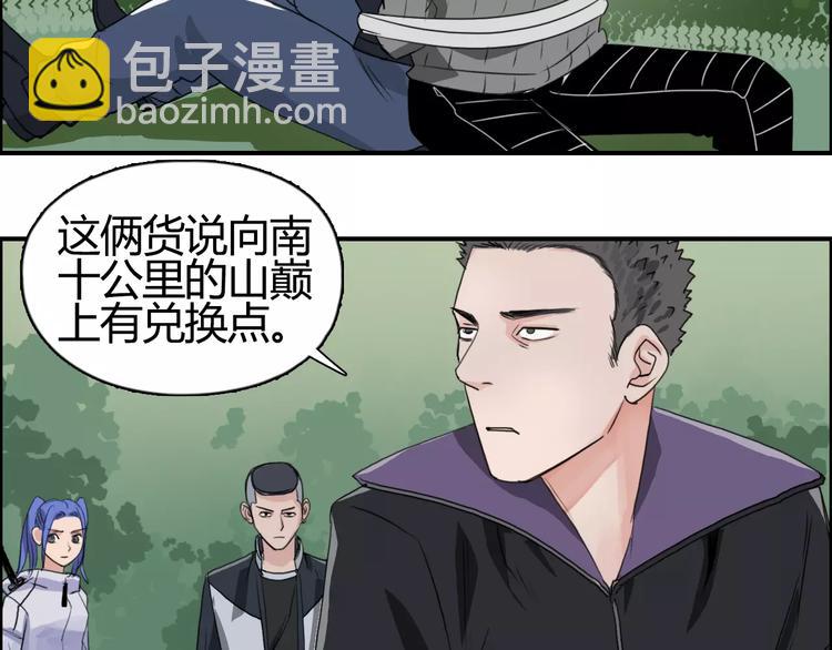 超能立方 - 第55話 反追捕(2/2) - 4