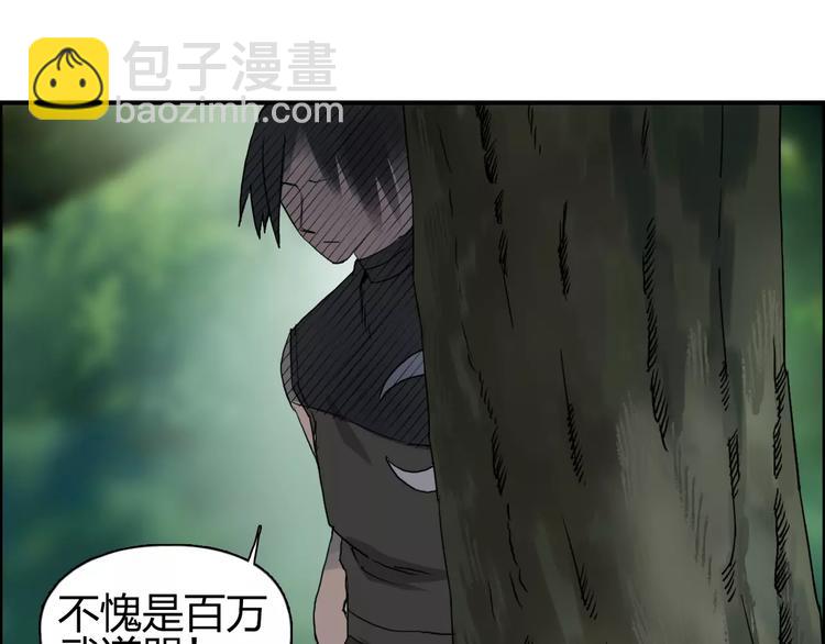 超能立方 - 第57話 黃雀在後(1/3) - 2