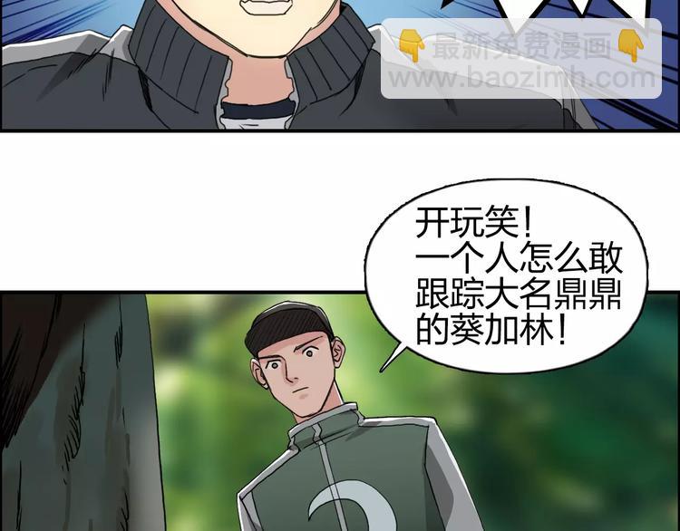 超能立方 - 第57話 黃雀在後(1/3) - 5