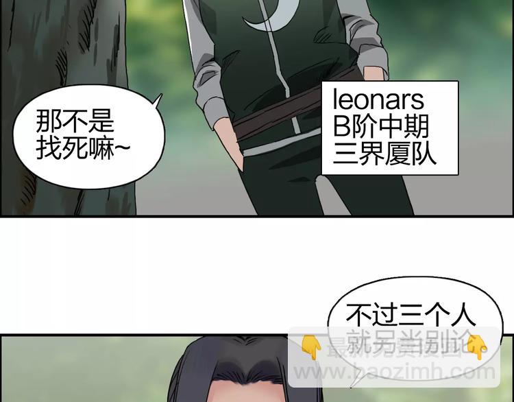 超能立方 - 第57話 黃雀在後(1/3) - 6