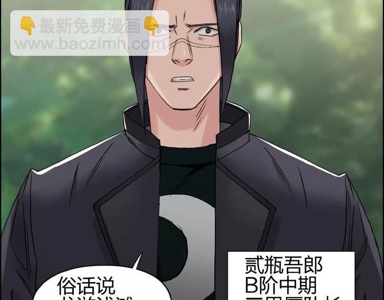 超能立方 - 第57話 黃雀在後(1/3) - 7