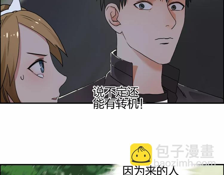 超能立方 - 第57話 黃雀在後(1/3) - 8