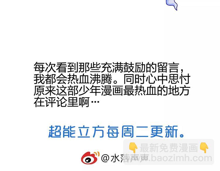 超能立方 - 第59話 本質(2/3) - 6