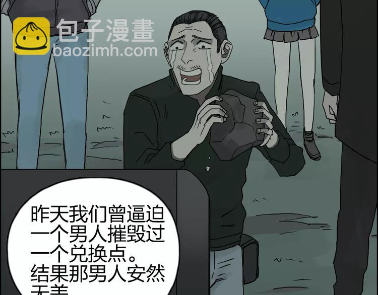 超能立方 - 第59話 本質(2/3) - 1