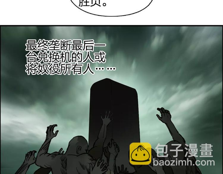 超能立方 - 第59話 本質(2/3) - 6