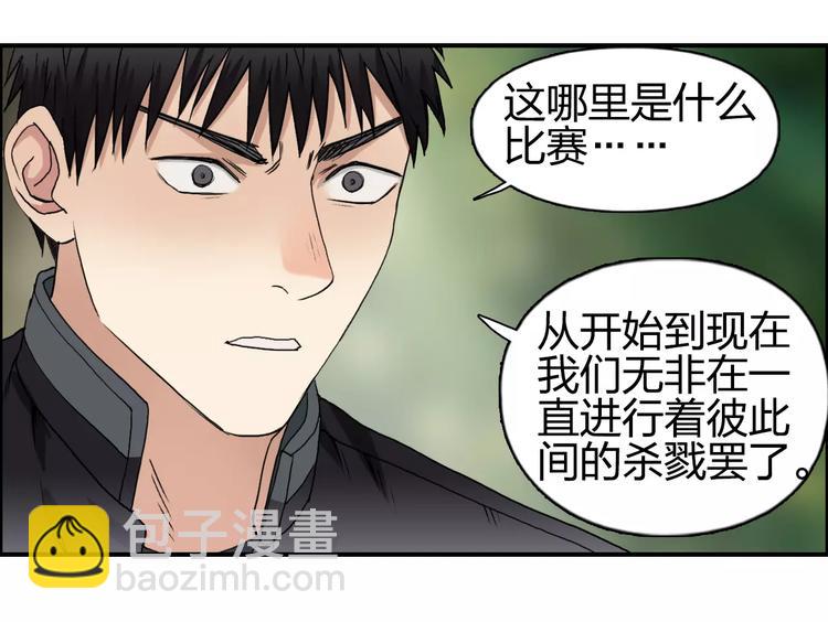 超能立方 - 第59話 本質(2/3) - 3