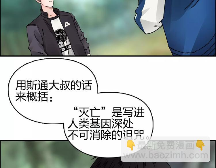 超能立方 - 第59話 本質(2/3) - 6