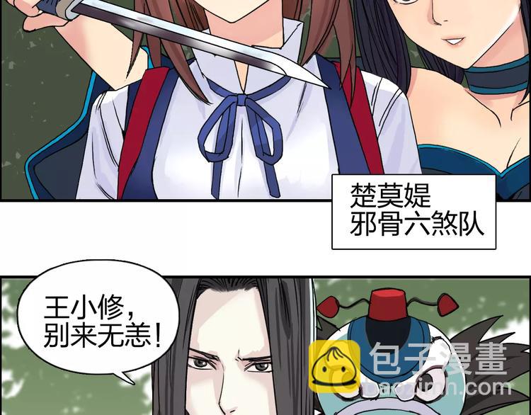 超能立方 - 第61話 邪骨六煞隊(1/2) - 4