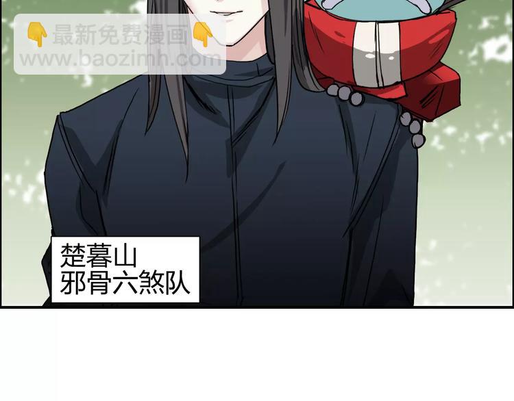 超能立方 - 第61話 邪骨六煞隊(1/2) - 5