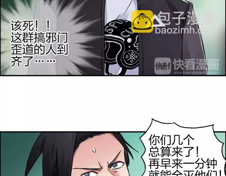 超能立方 - 第61話 邪骨六煞隊(1/2) - 8