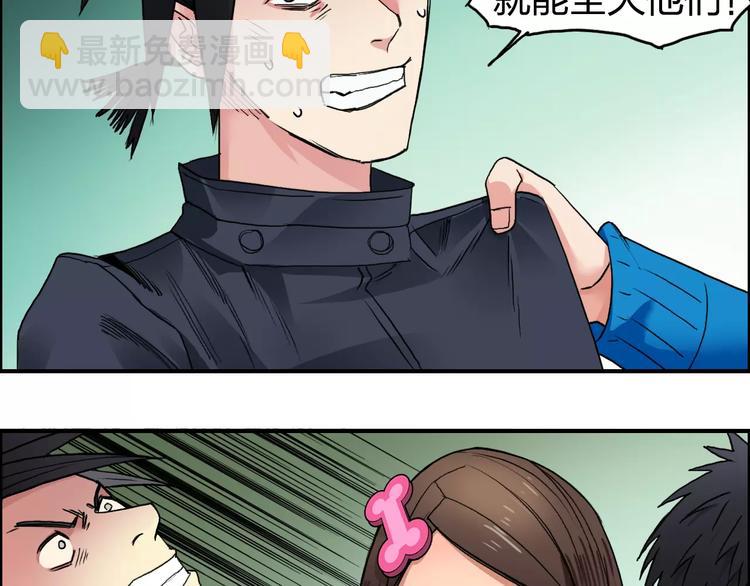 超能立方 - 第61話 邪骨六煞隊(1/2) - 1