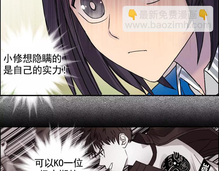 超能立方 - 第61話 邪骨六煞隊(2/2) - 7