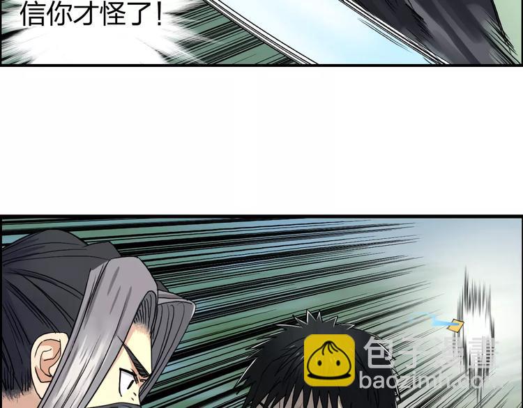 超能立方 - 第61話 邪骨六煞隊(2/2) - 5