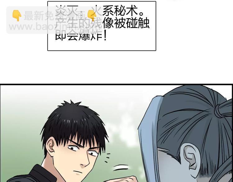 超能立方 - 第61話 邪骨六煞隊(2/2) - 1